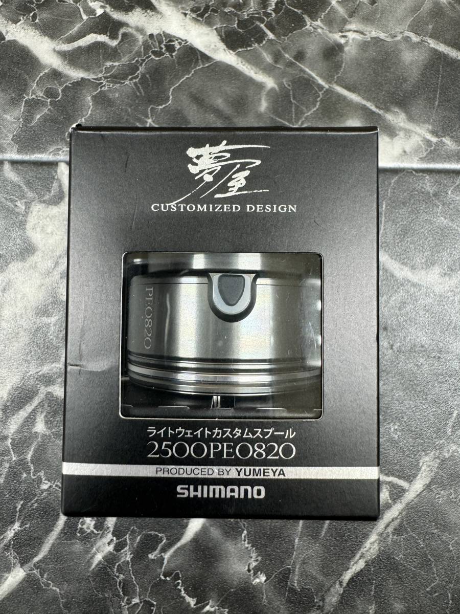 リール周辺 SHIMANO シマノ 夢屋ライトウェイトカスタムスプール