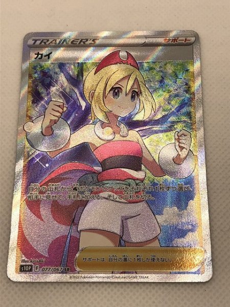 良品】 ポケモンカード ポケカ s10P 077/067 カイ SR 本物保証 【送料