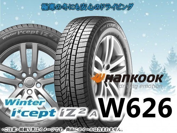 赤福スタッドレスタイヤ② ハンコック Winter i*cept iZ2 A W626 195/55R16 87Q スタッドレス