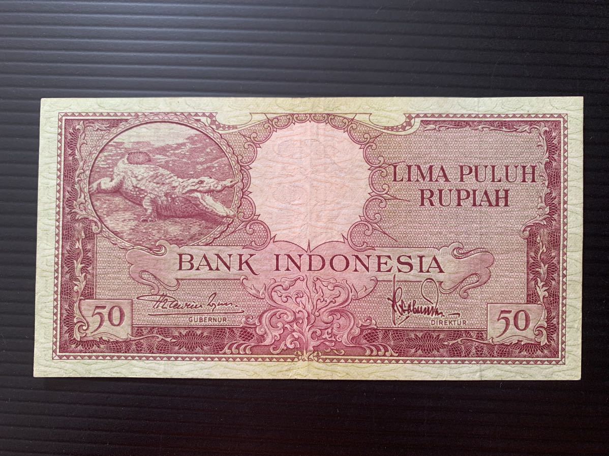 インドネシア　旧紙幣　50 ルピア　1957年　動物シリーズ　希少　レア品　美品　 WORLD Paper Money 紙幣