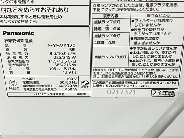 Panasonic パナソニック F-YHVX120-W 衣類 乾燥除湿機 中古 美品