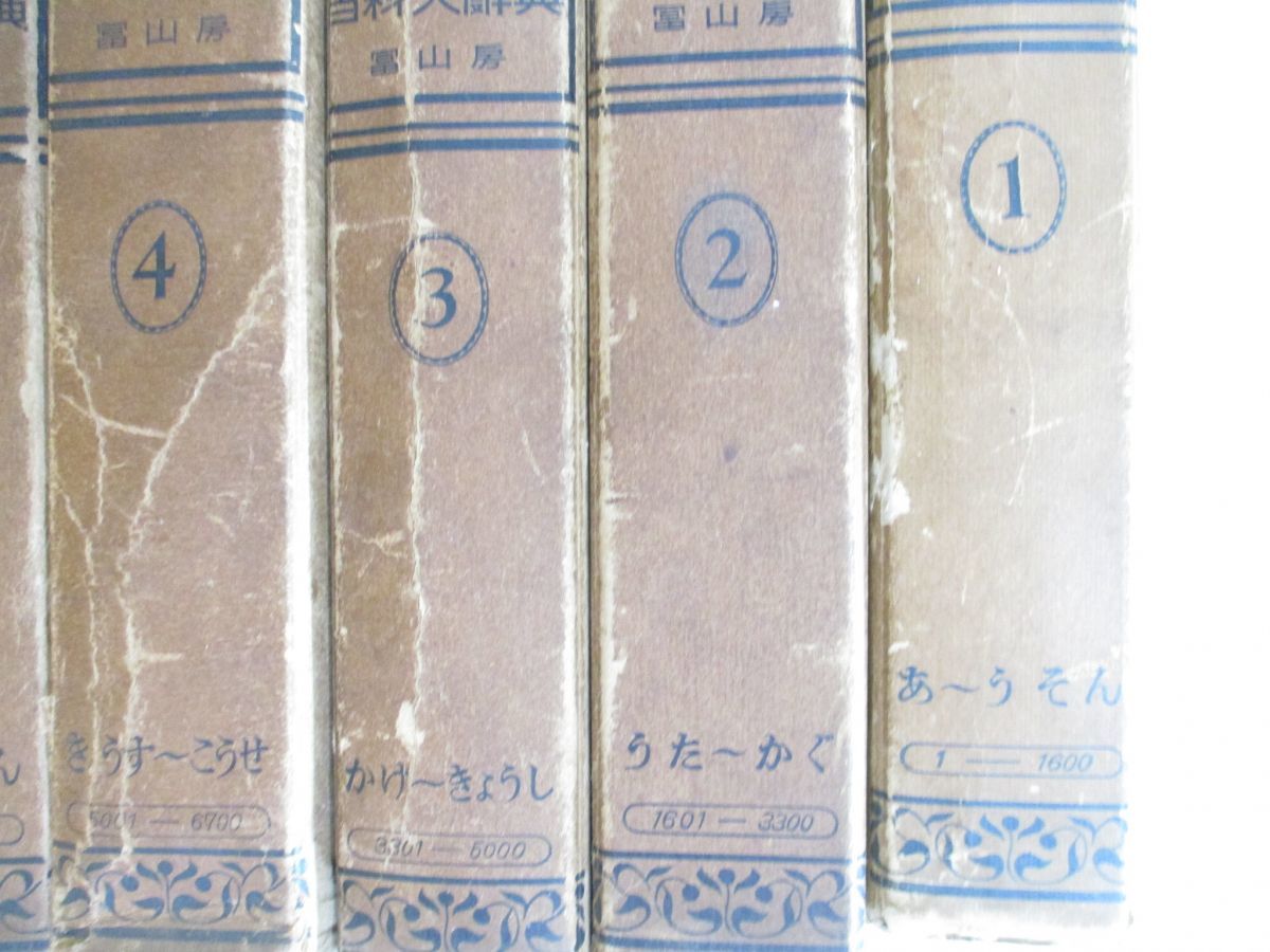 □02)【同梱不可】国民百科大辞典 全12巻+別巻 計13