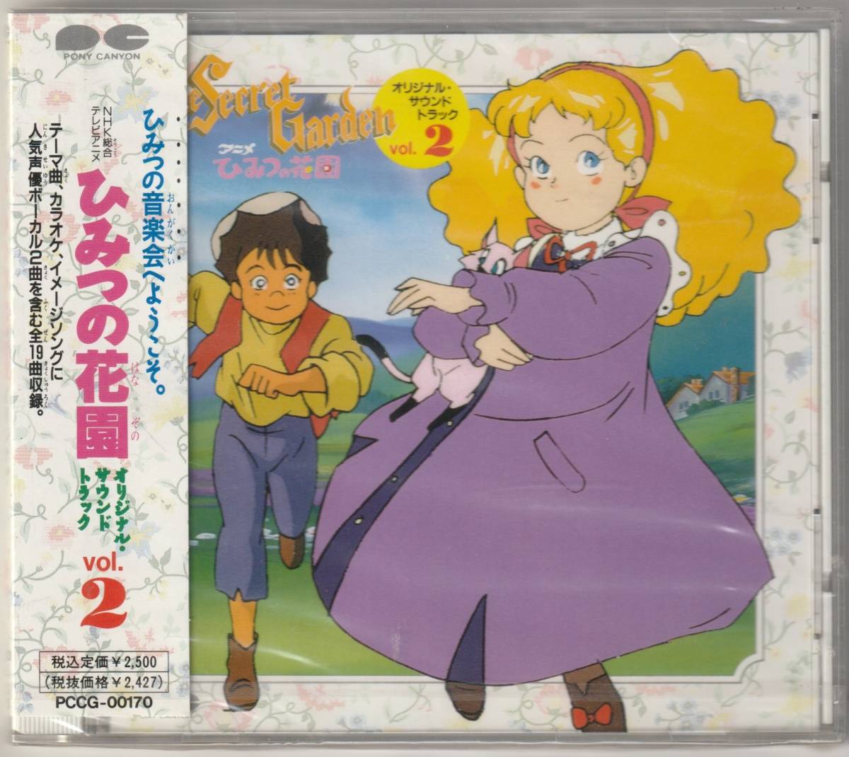 奇跡の新品未開封 NHK総合テレビアニメ ひみつの花園 オリジナル 