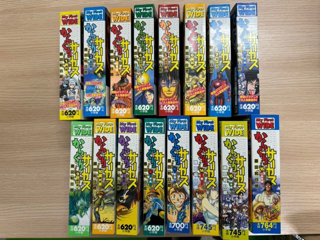 5416】16巻 全巻セット からくりサーカス My First Wide 藤田和日郎