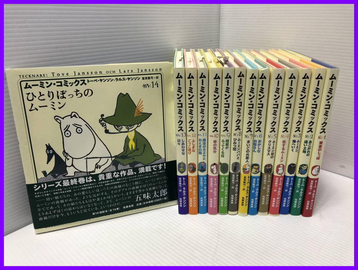 ムーミン・コミックス 全14巻セット ムーミン・コミックス(日本語版