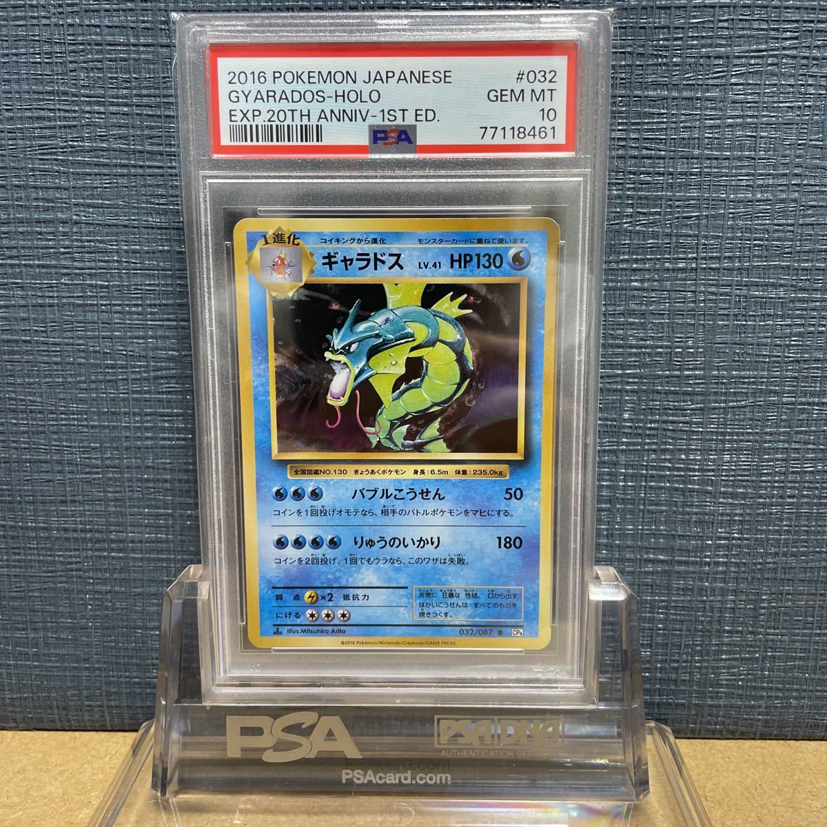 PSA10 ギャラドス GYARADOS 20th ANNIVERSARY COLLECTION 1ST Edition
