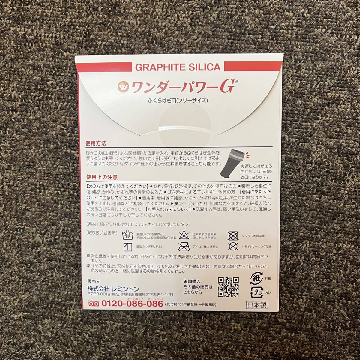 レミントン ワンダーパワーG ふくらはぎ用(フリーサイズ) 2枚入り