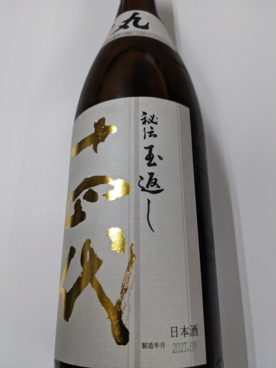 2026，人気SALE 十四代 本丸 1800ml 2023.9クール 宅配 無料(東北)｜売買されたオークション情報、yahooの商品情報をアーカイブ公開 - オークファン 東北