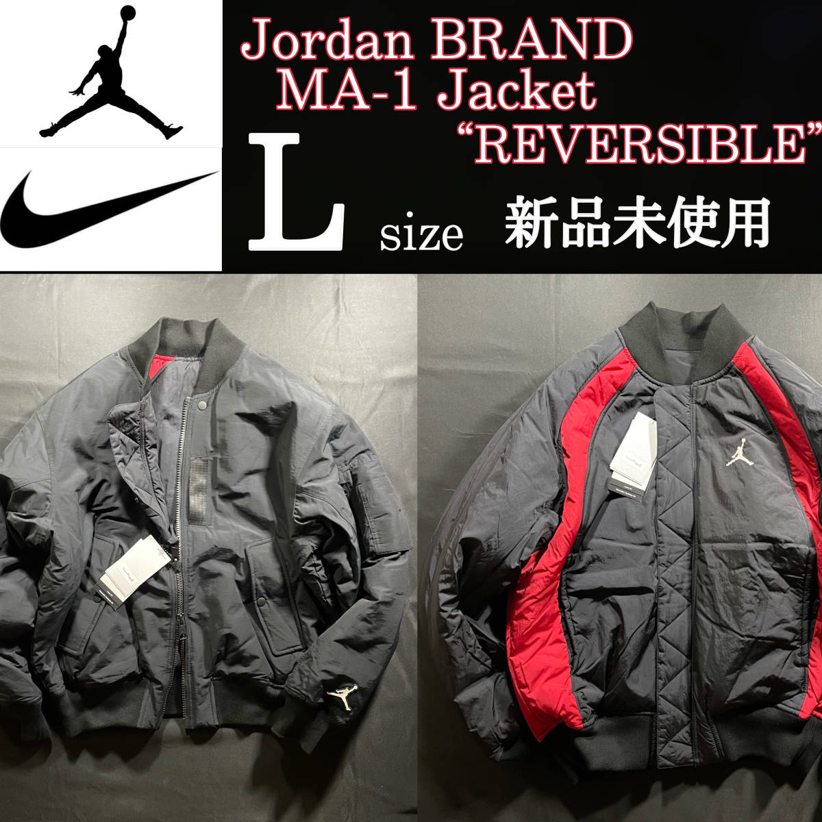 新品 NIKE JORDAN MA-1 JACKET Lsize リバーシブル ナイキ ジョーダン エムエー1 ジャケット 黒 赤 中綿 ダウン スタジャン 保温 ウーブン
