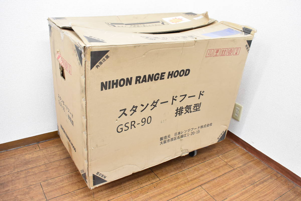 【未使用】現状品 日本レンジフード スタンダードフード GSR-90 排気型