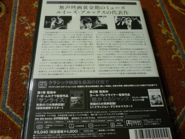 国内正規DVD 紀伊國屋書店　クリティカルエディション「ルル・パンドラの箱」G・W・パブスト　1929年サイレント　ルイーズ・ブルックス主演