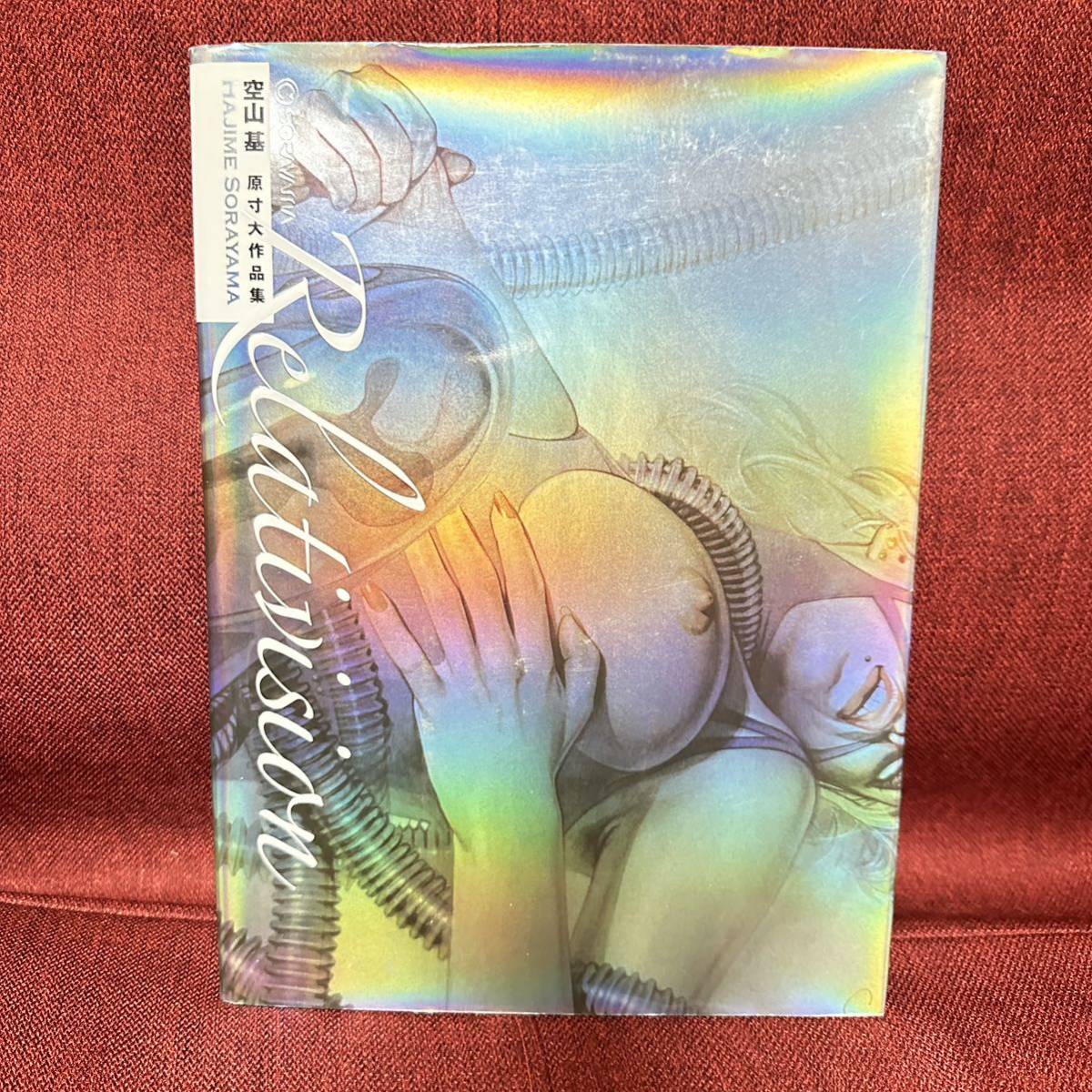 Relativision 空山基 | 原寸大作品集 zbooks メルカリ - ID Pay : 空山