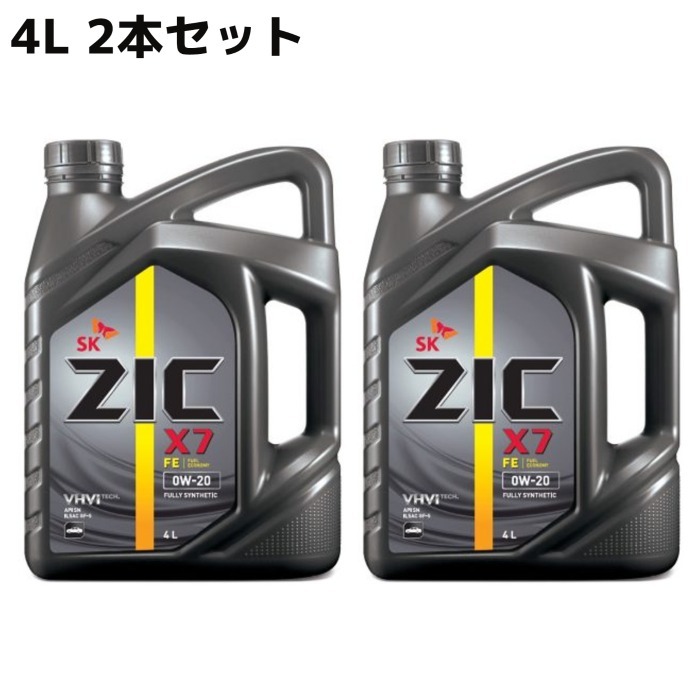 4L×2本セット】SK ZIC 0W-20 X7 FE SPエンジンオイル 全合成油 VHVI