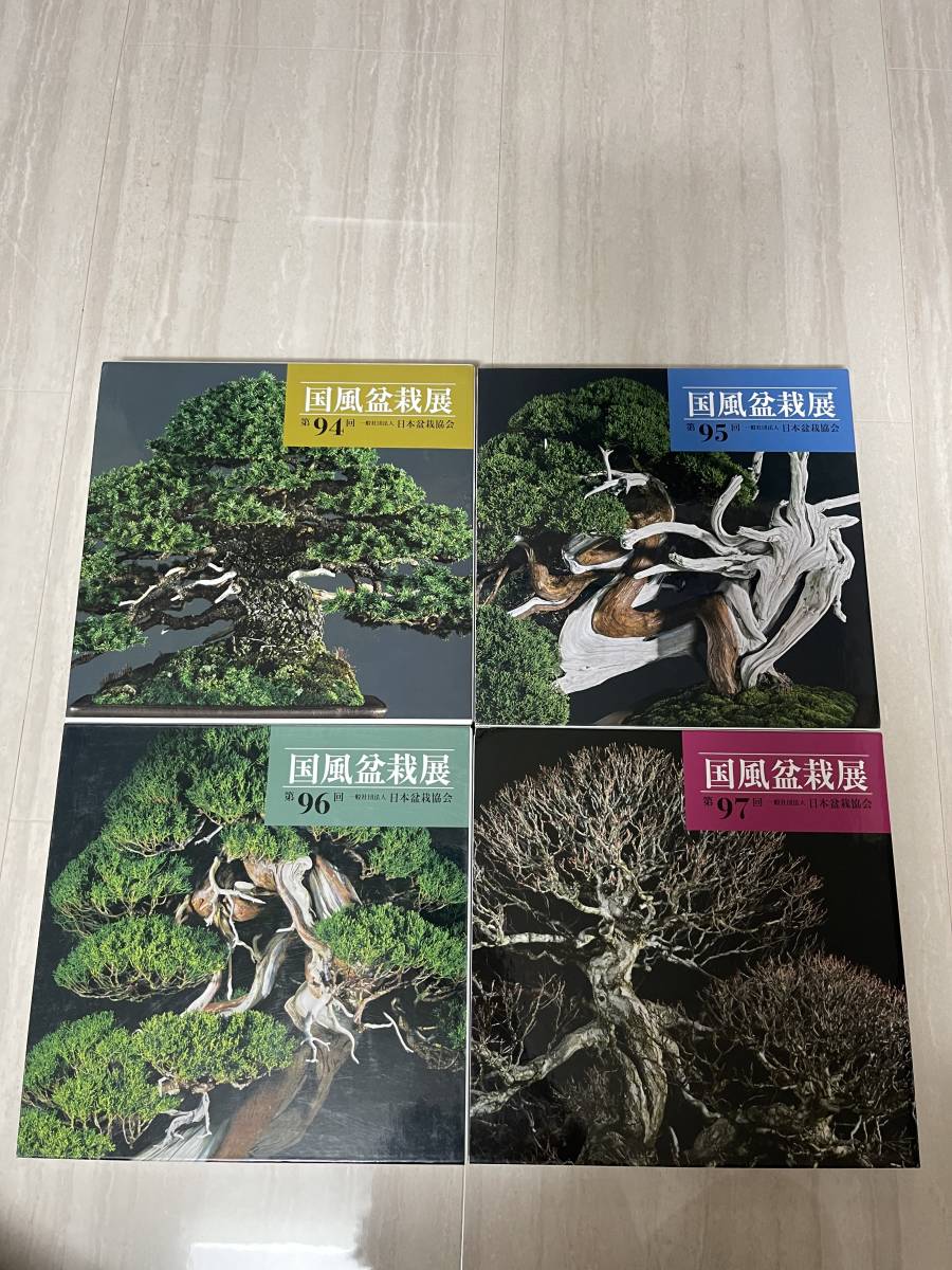 国風盆栽展 第90〜97回 8冊 Yahoo!オークション - 「国風盆栽展」本