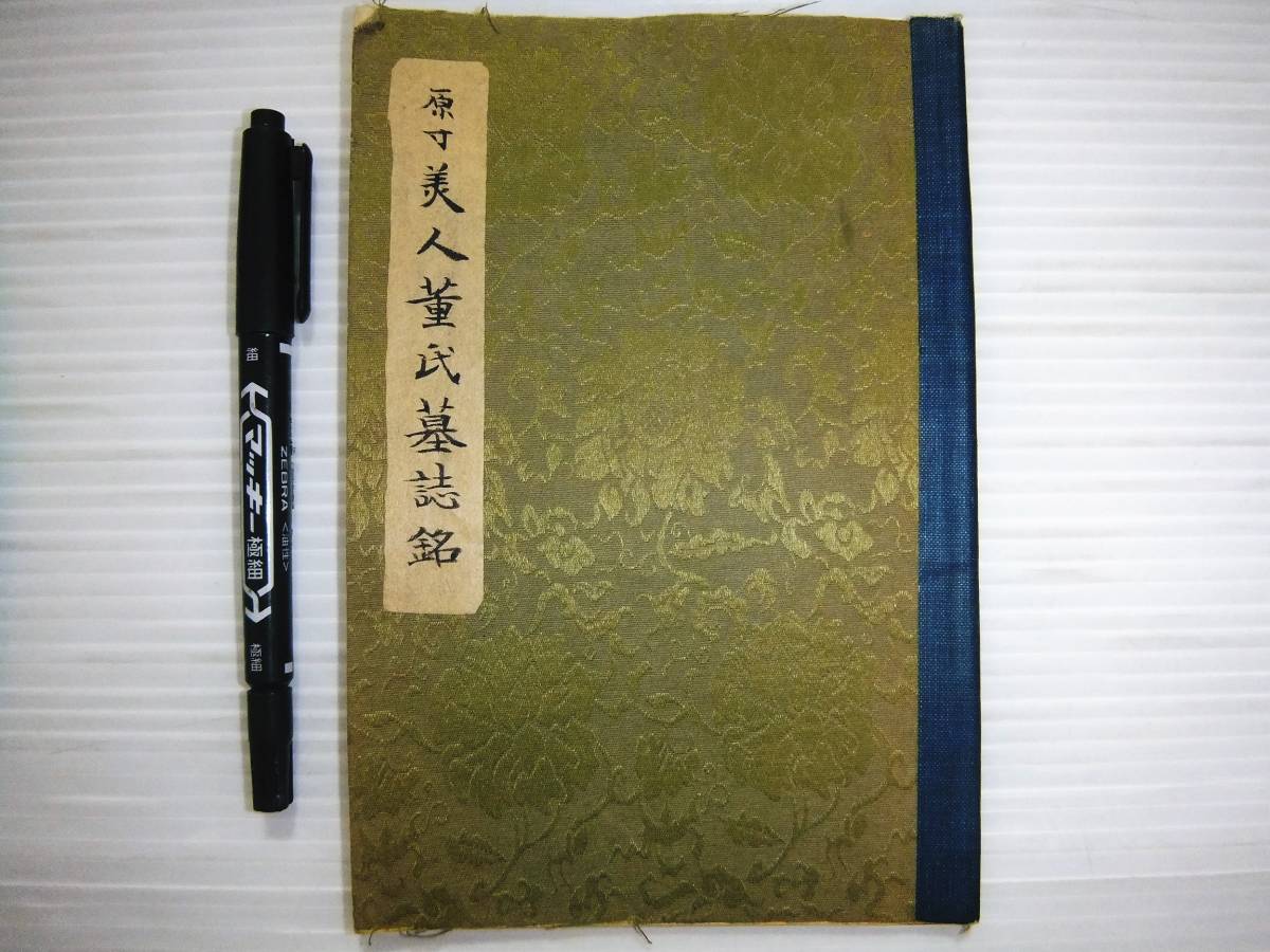 BMAT47 古書 図鑑 本草図譜 第六軼 八五卷~九六卷 |