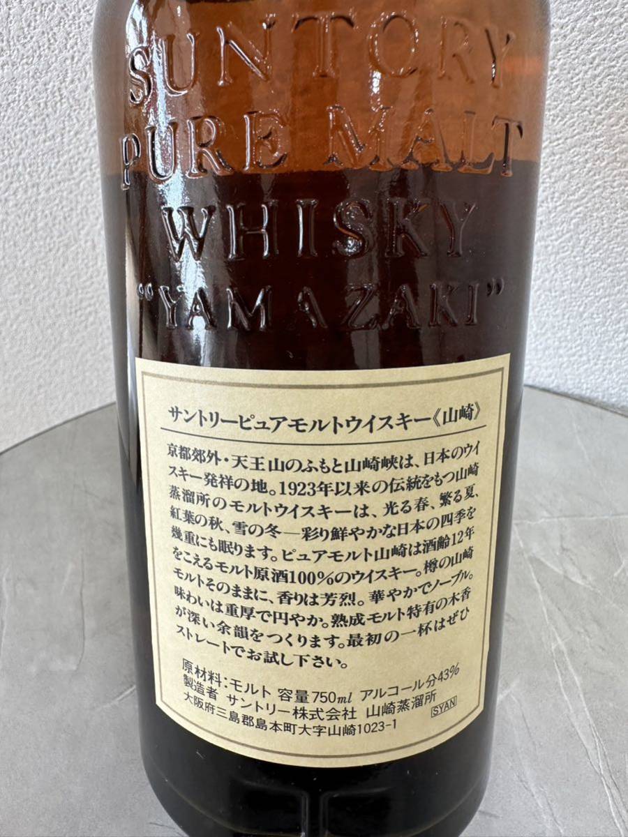 ○【未開栓】サントリー 山崎12年 ピュアモルトウイスキー 木箱付き