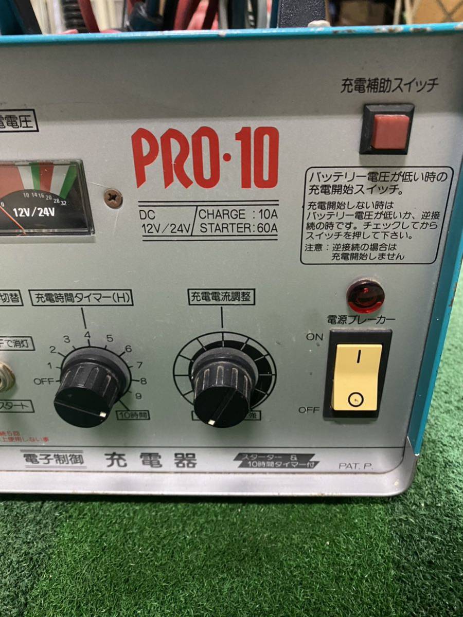 クボタバッテリー充電器 PRO-10 【公式通販】