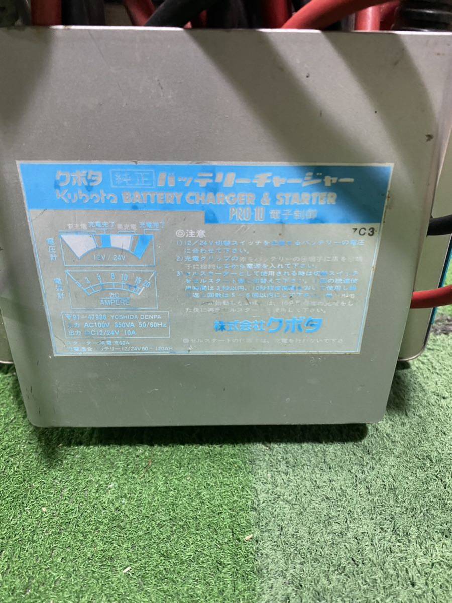 クボタバッテリー充電器 PRO-10 【公式通販】