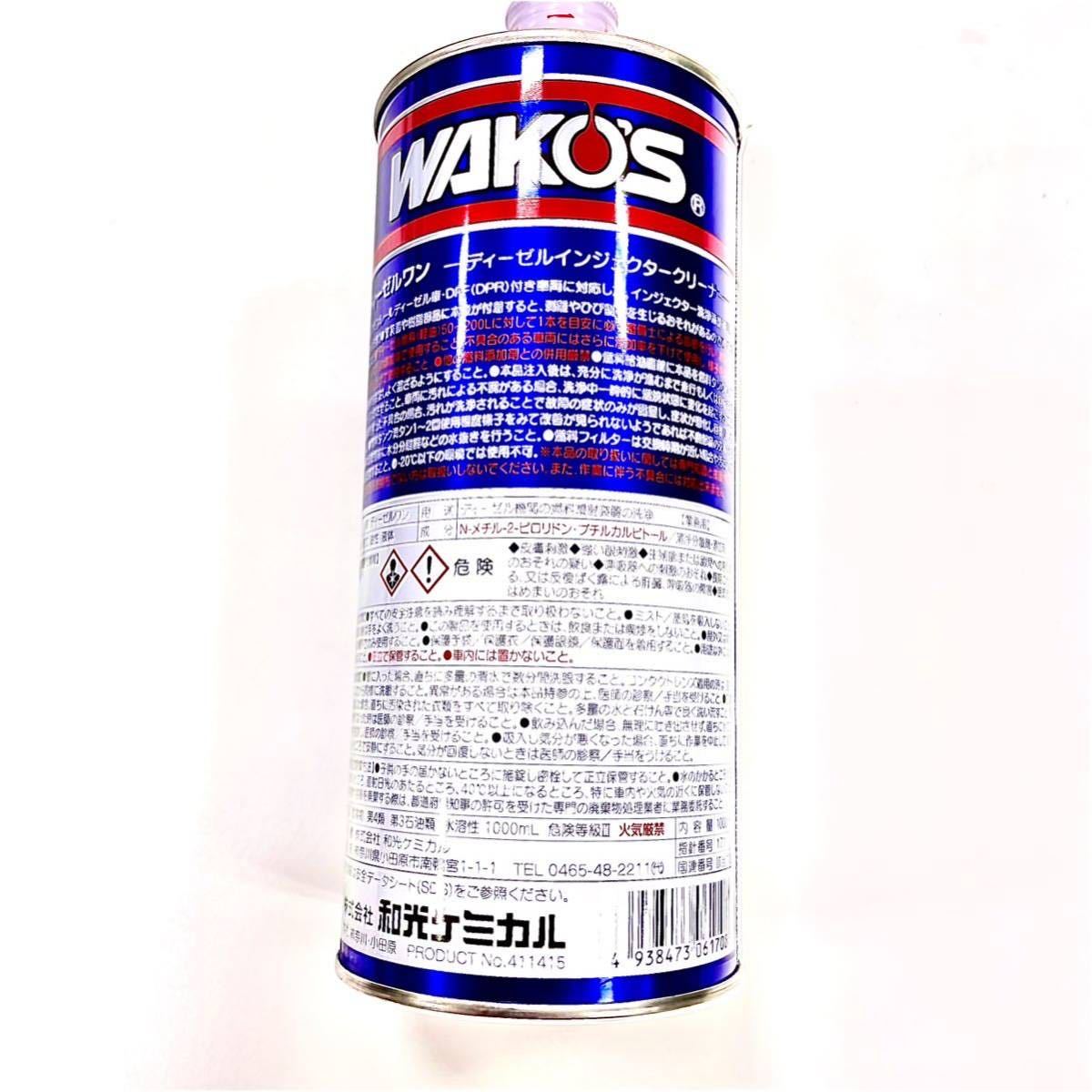 ワコーズ ディーゼルワン新品2本 6本セット 新品 ディーゼルワン