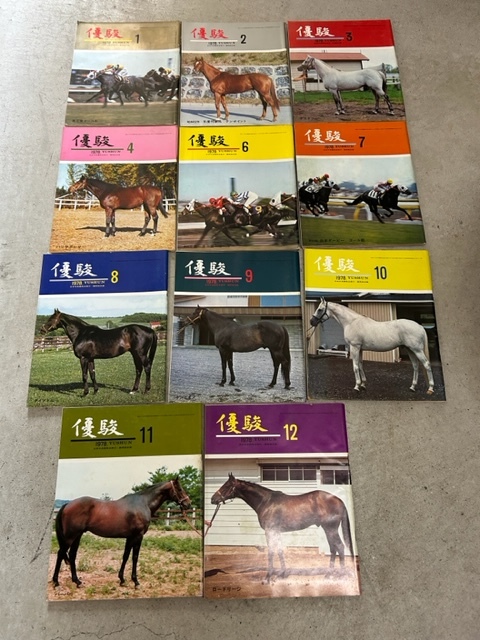 ★優駿　1978年1月号から12月号　5月号欠　11冊セット　昭和53年　競馬雑誌 JRA