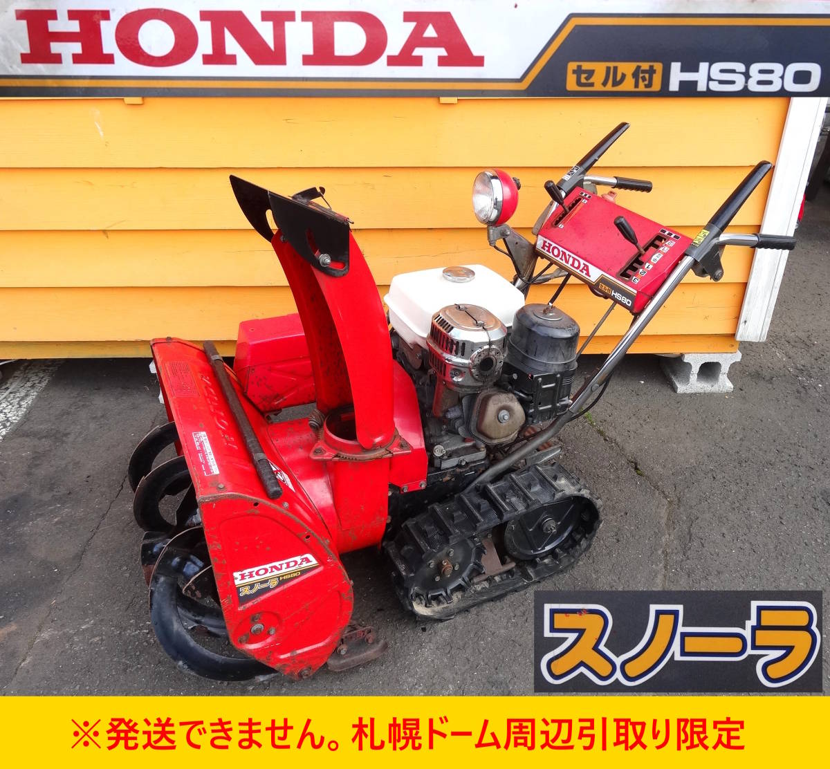 園芸用品 ヤマハ 除雪機 YT875E 電動シューター 8馬力