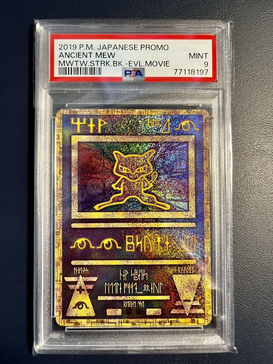 PSA9】古代ミュウ ミュウツーの逆襲 EVOLUTION 2019 プロモ ポケカ