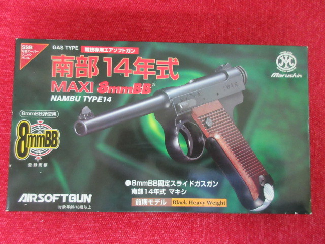 マルシン 南部14年式（前期型） ジャンク品 - 南部14年 マルシン」の