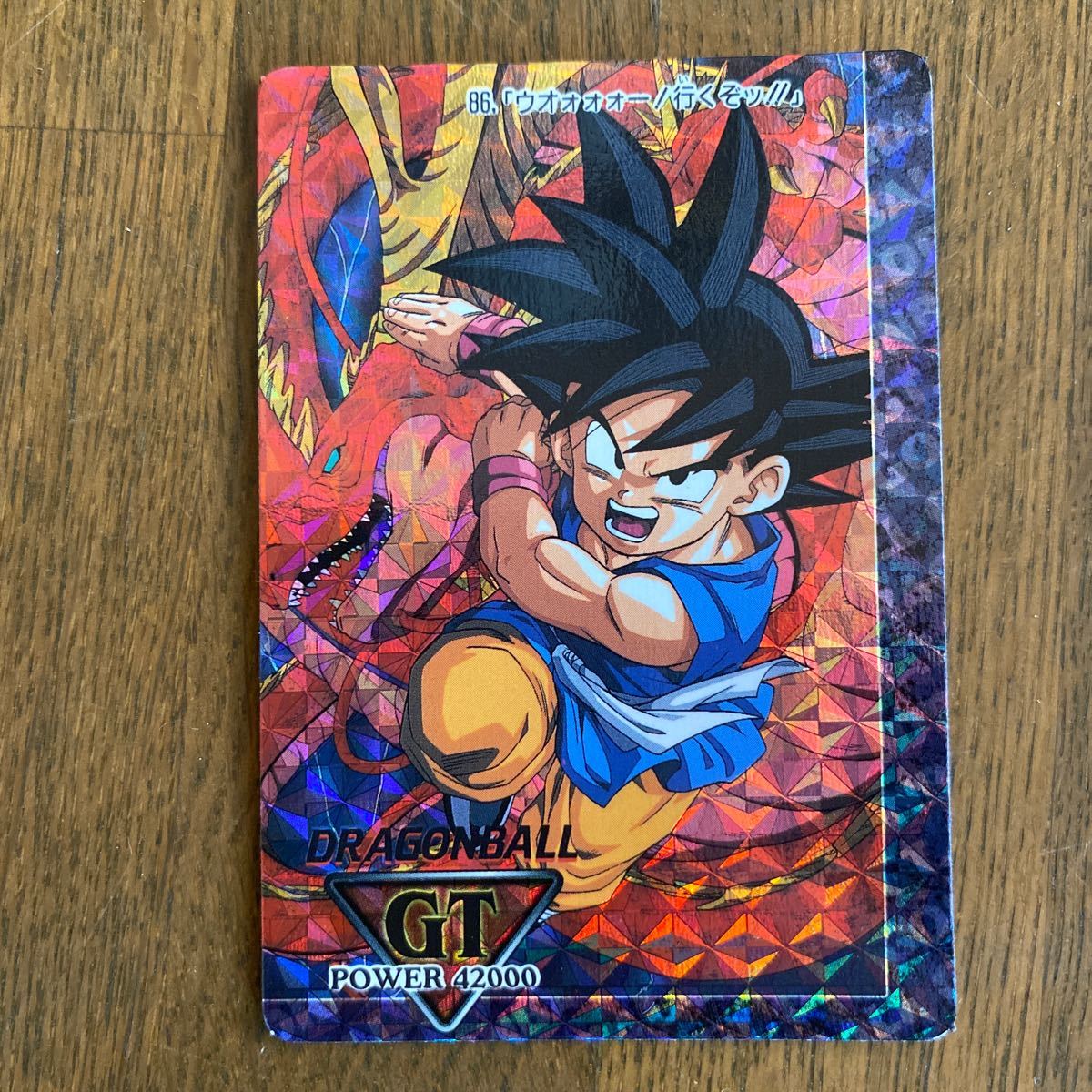 ドラゴンボールGT スーパーバトル カード 孫悟空 1997 ドラゴンボール