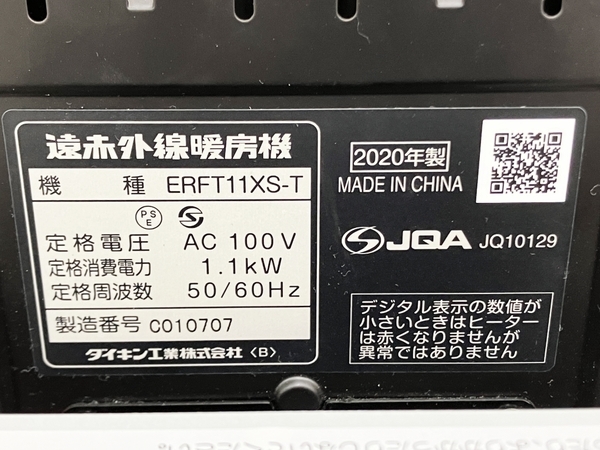 DAIKIN ERFT11XS-T 2020年製 赤外線ヒーター 家電 中古 Y8200069