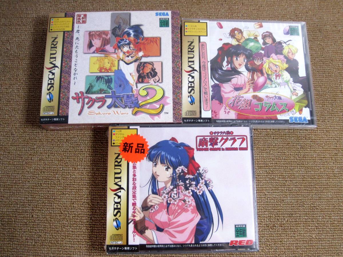 ★整理24/サクラ大戦２ 花組 対戦 コラムス 帝撃グラフ★3点まとめて ゲームソフト ★未使用 未開封品