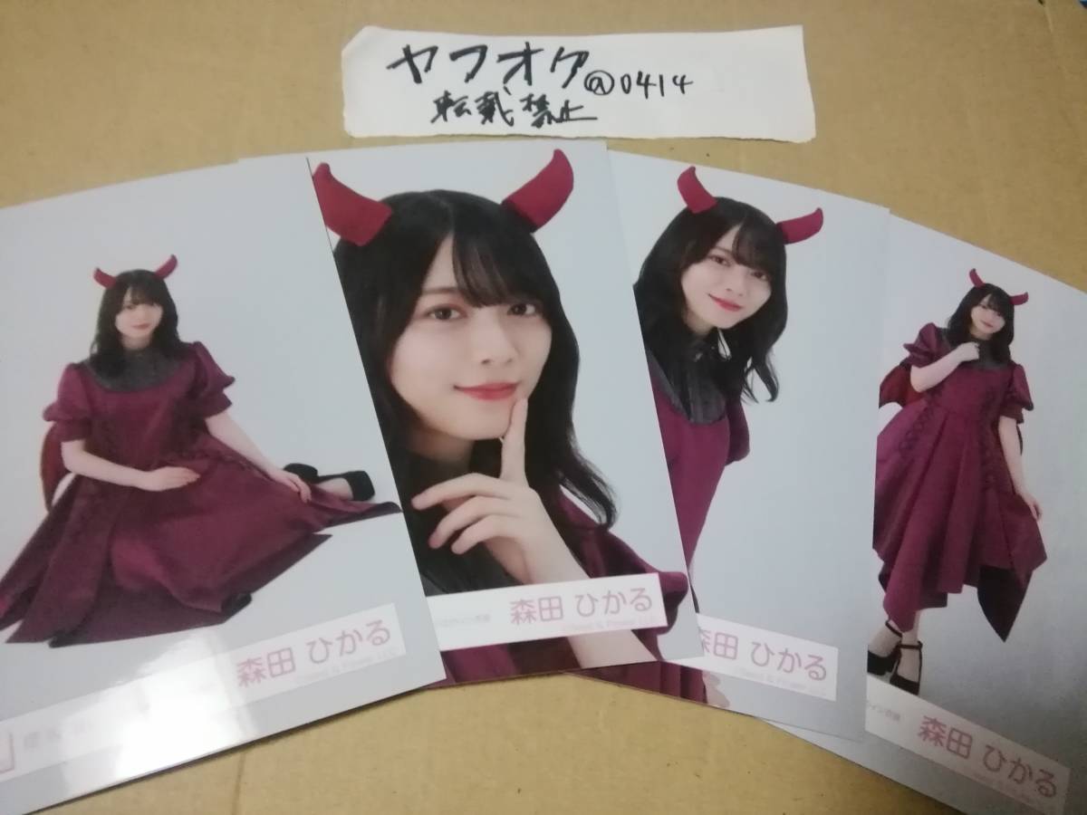 森田ひかる コンプ 2023 ハロウィン衣装 out side japan 櫻坂46 生写真