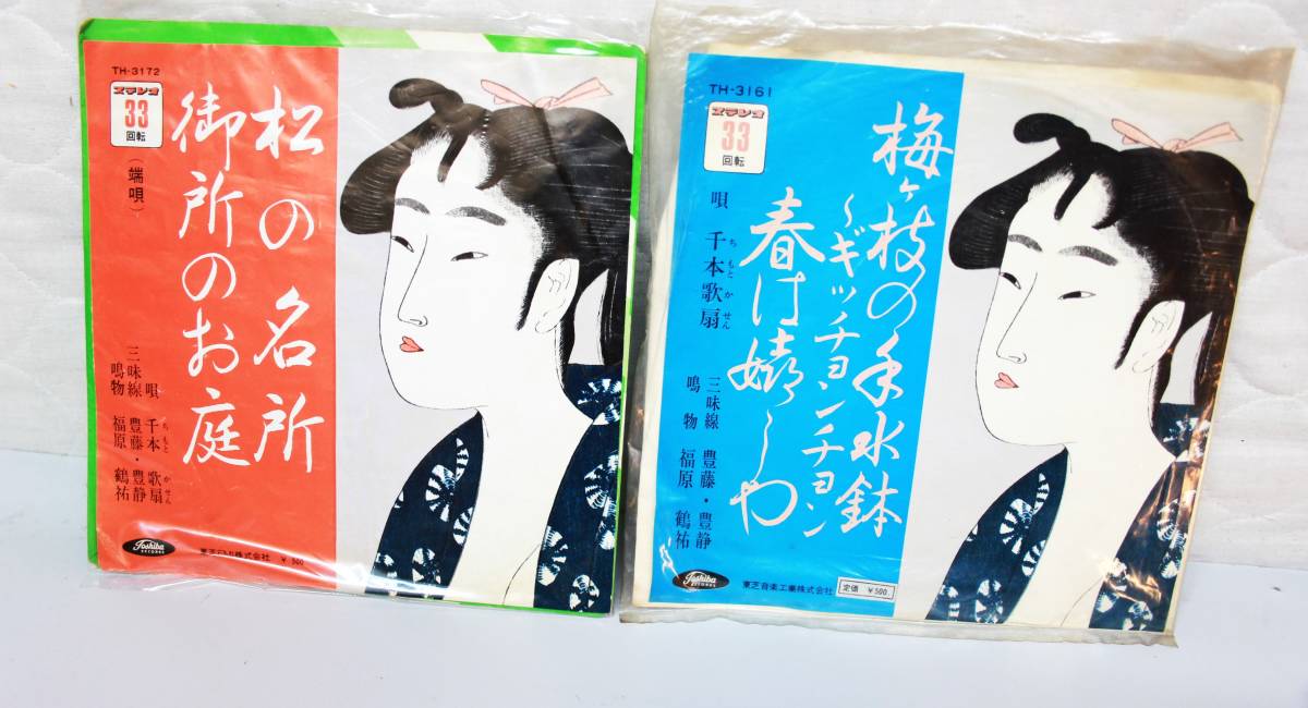 511 R33） ♪ 端唄♪歌・ 千本 歌扇 / 松の名所 / 御所のお庭/梅ケ枝の 