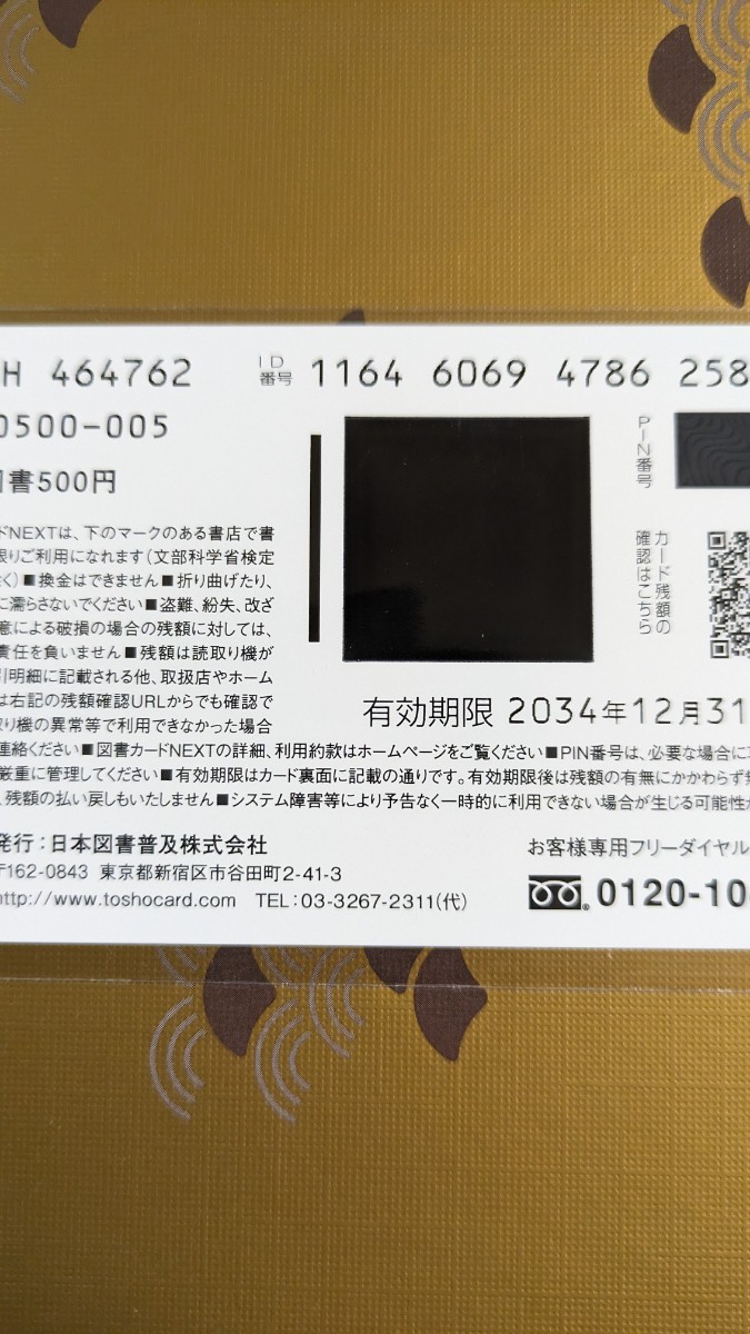 菊地姫奈 図書カード QUOカード 未使用 応募者全員サービス 0 4枚