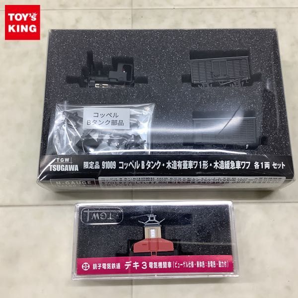 1円〜 動作確認済 ツガワ Nゲージ 限定品 91009 コッペルBタンク・木造有蓋車ワ1形・木造有蓋車ワフ 各1両セット 他