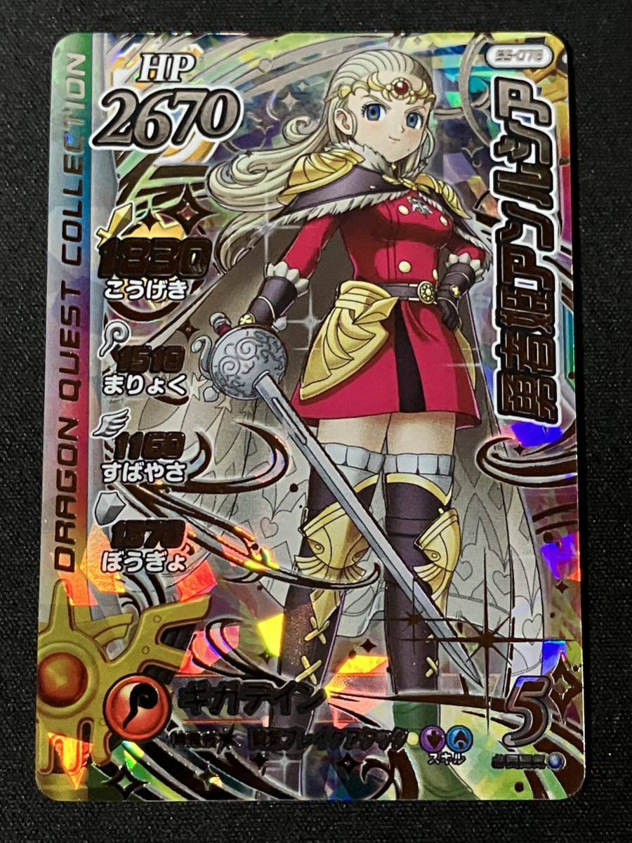 クロスブレイド 超五弾 コレクション2 S5-076 勇者姫アンルシア