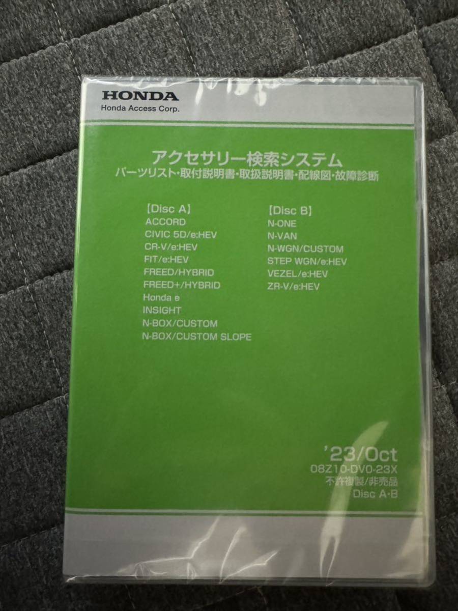ホンダ アクセサリー検索システム DVD-ROM 2023-10 OCT / 販売店オプション 取付説明書 配線図 等 収録