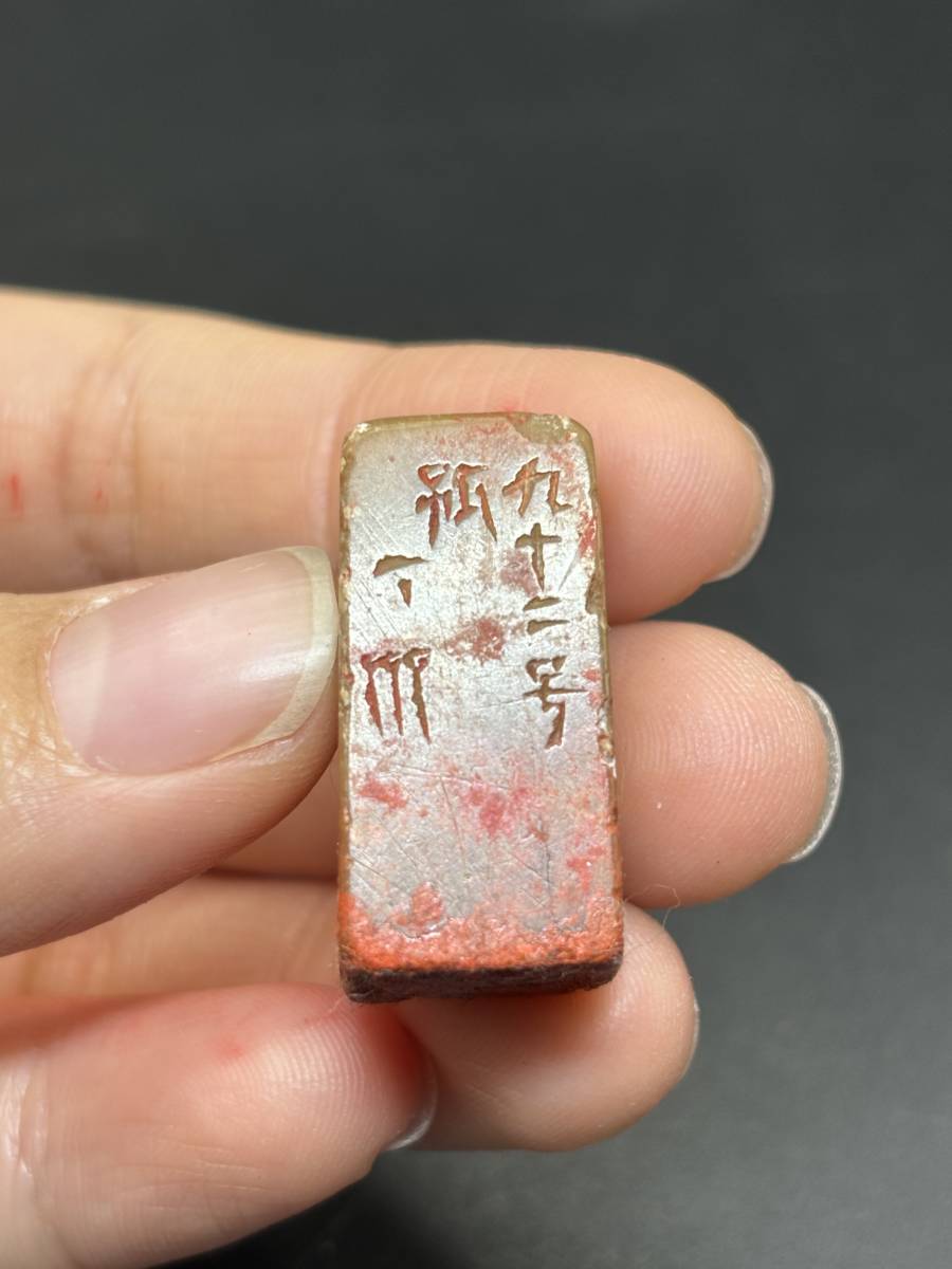 極上 印材 寿山石 篆刻 印章 印鑑 書道具 中国美術 鶏血石 田黄石