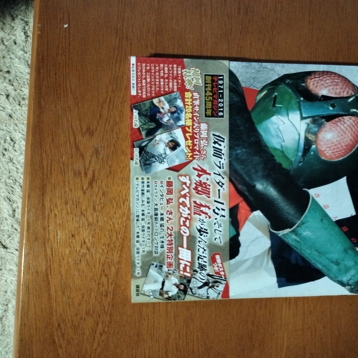 本郷猛 仮面ライダー1号 藤岡弘 サイン本 サイン本 ファンクラブ限定⁄