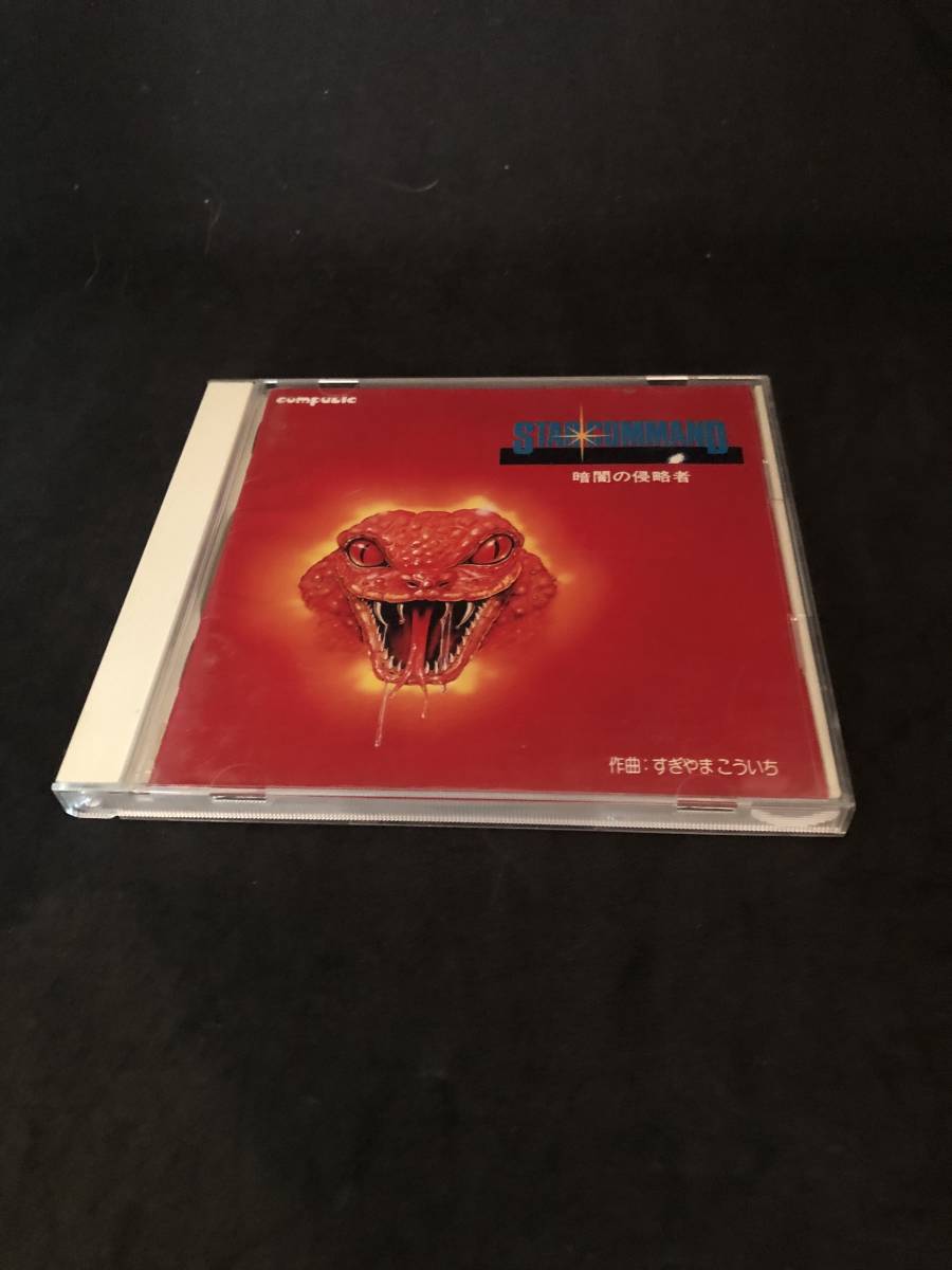 スターコマンド_1