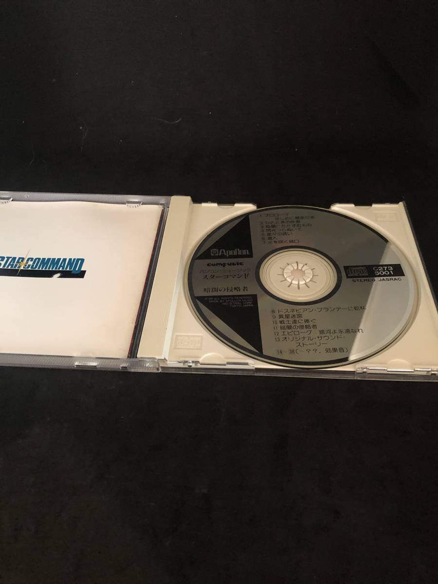 スターコマンド_2