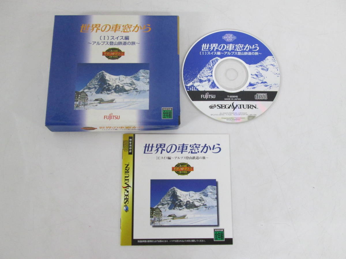 【1106n S6402】SEGASATURN セガサターン SS ソフト 世界の車窓から スイス編 アルプス登山鉄道の旅 箱/取説あり