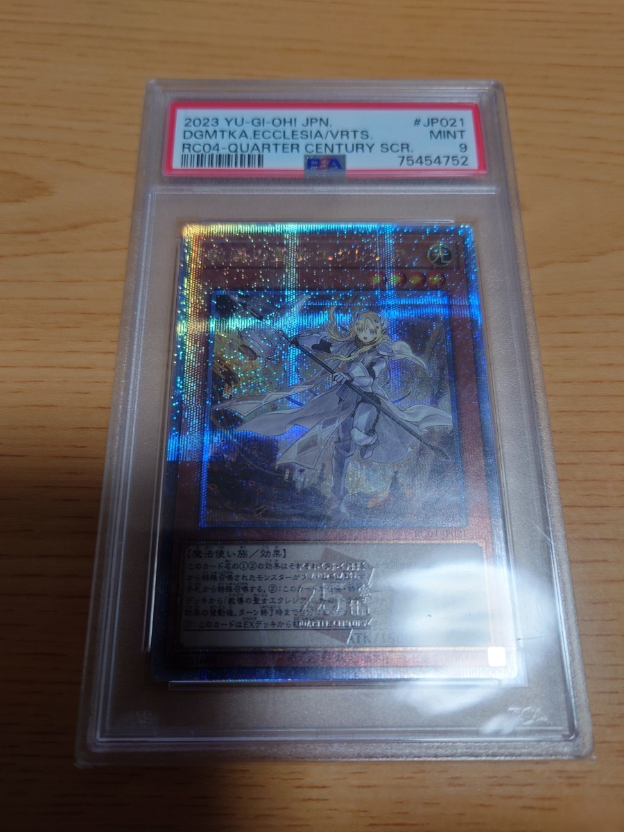 1円スタート PSA鑑定品】遊戯王 教導の聖女エクレシア 25th クォーター