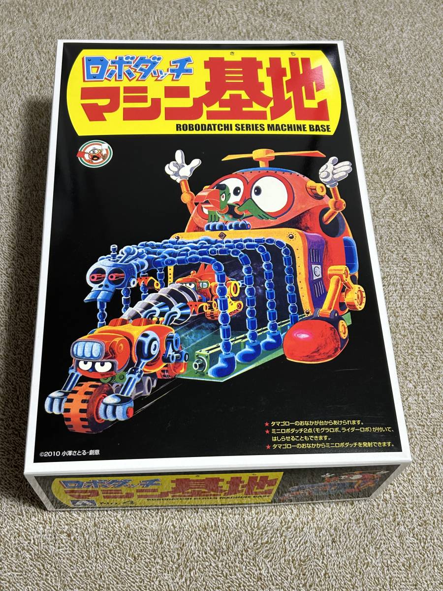 ロボダッチ マシン基地 復刻版 ロボダッチ プラモデル マシン基地 復刻版 アオシマ