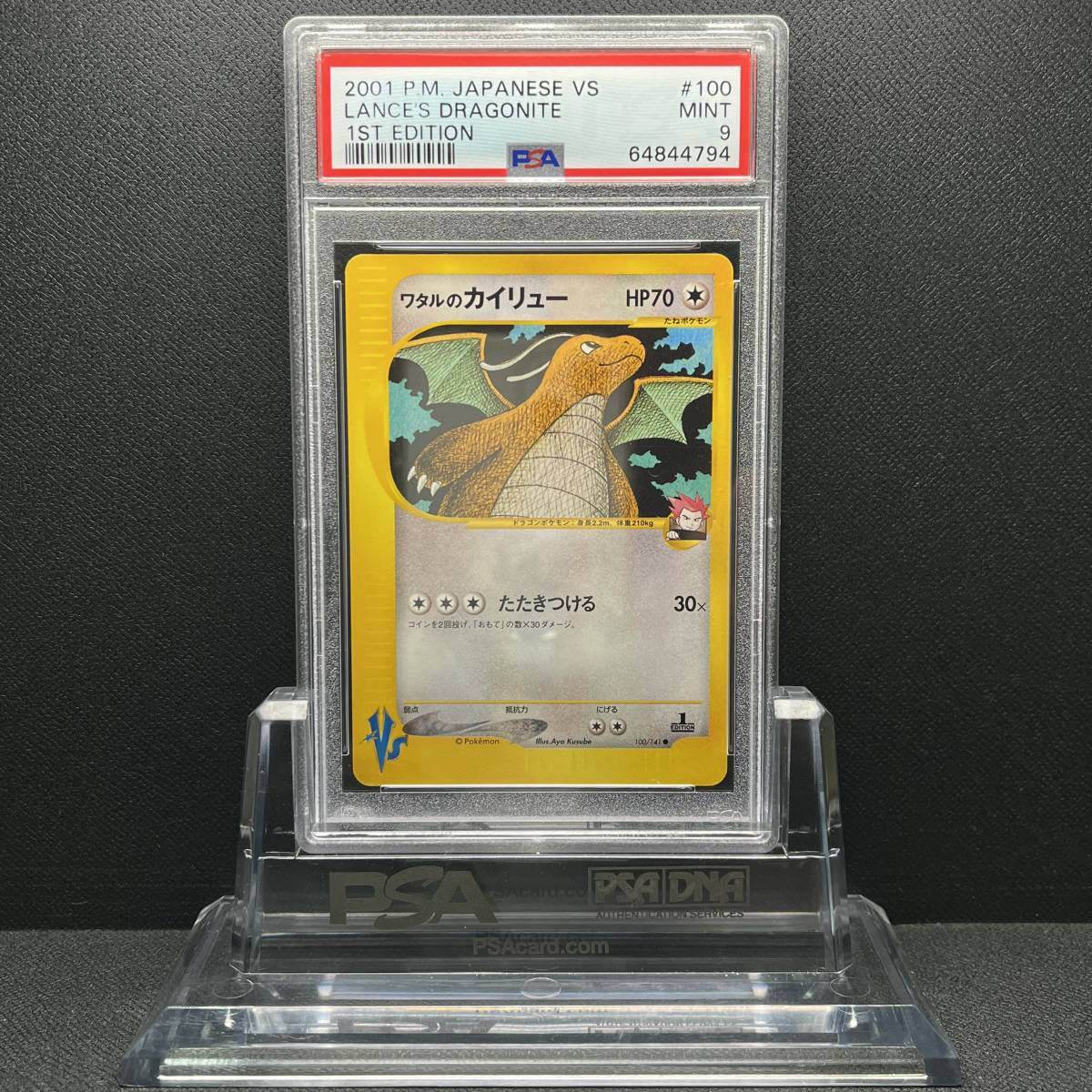 Dragonite Lance