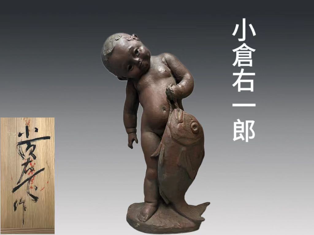 ブロンズ製　【百獣王】と題された作品　小倉右一郎作 A0771 彫刻家 小倉右一郎作 童の鯉 ブロンズ像 置物 縁起物 飾物 細密
