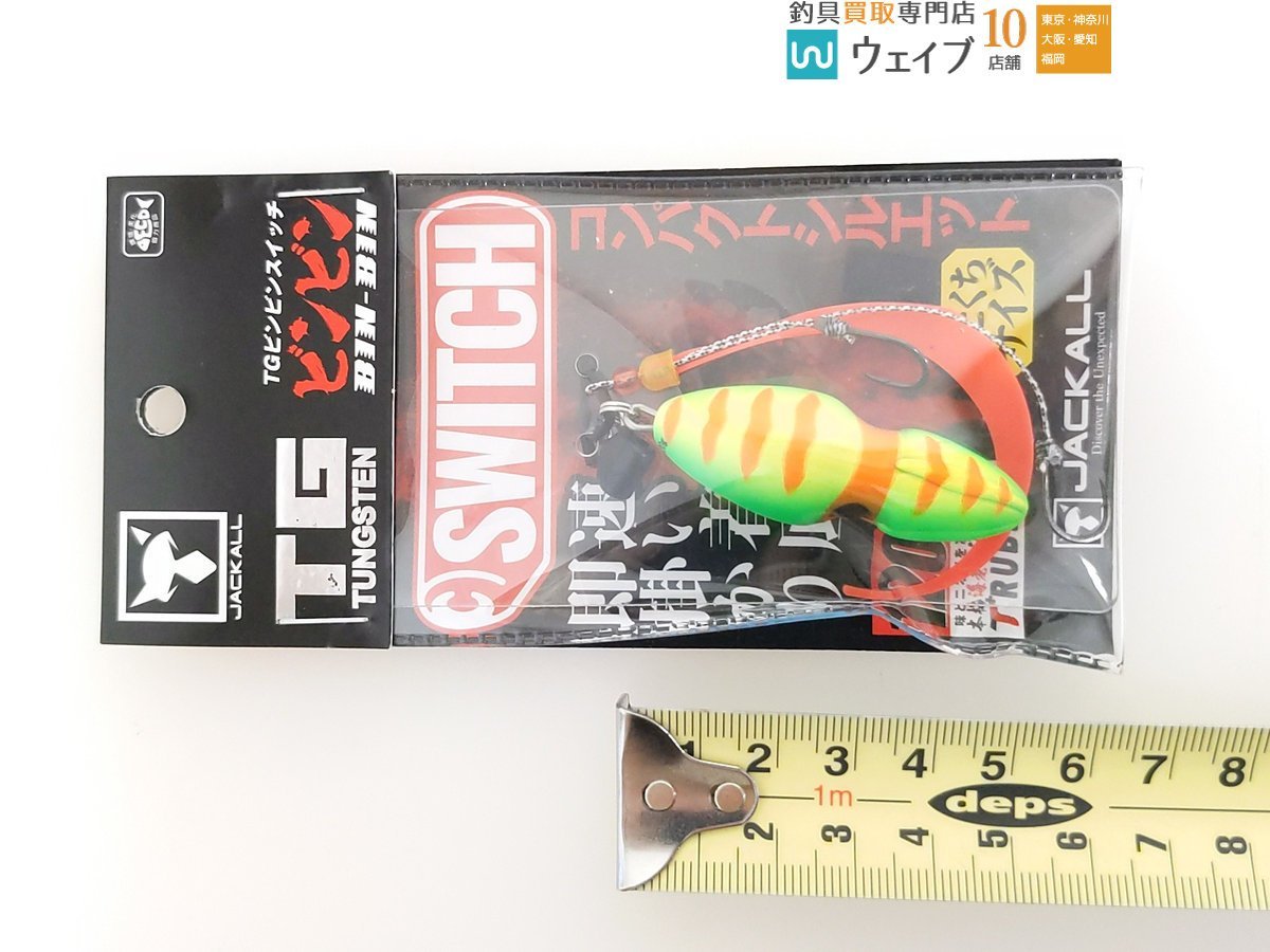 ジャッカル TGビンビンスイッチ 80g #オレンジゴールド 等計6個未使用