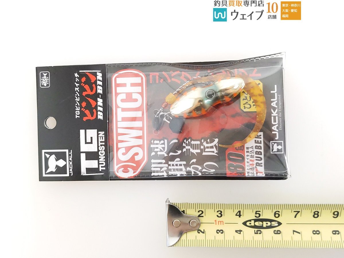 ジャッカル TGビンビンスイッチ 80g #オレンジゴールド 等計6個未使用