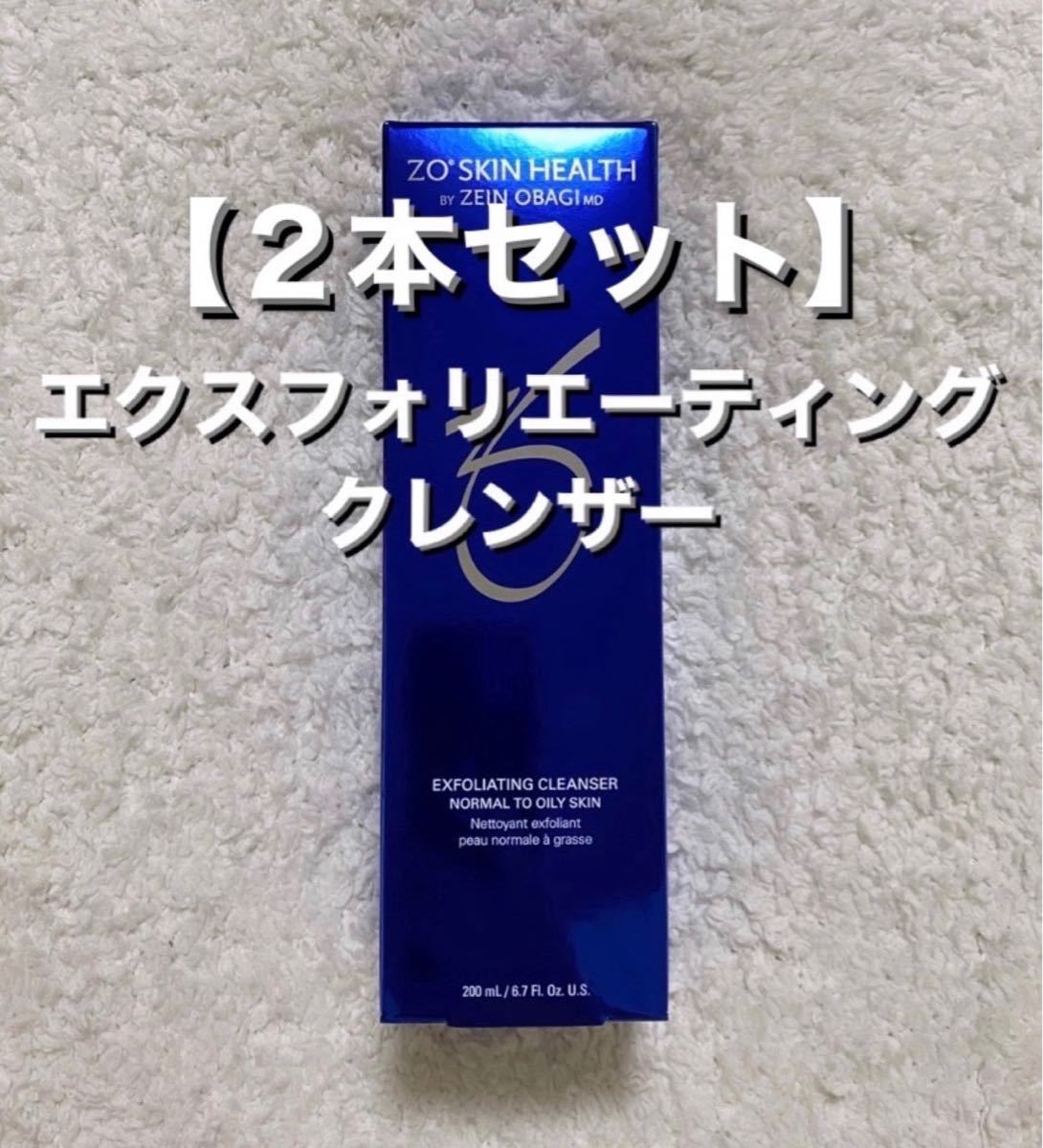 2本セット】ゼオスキン エクスフォリエーティングクレンザー 【公式通販】