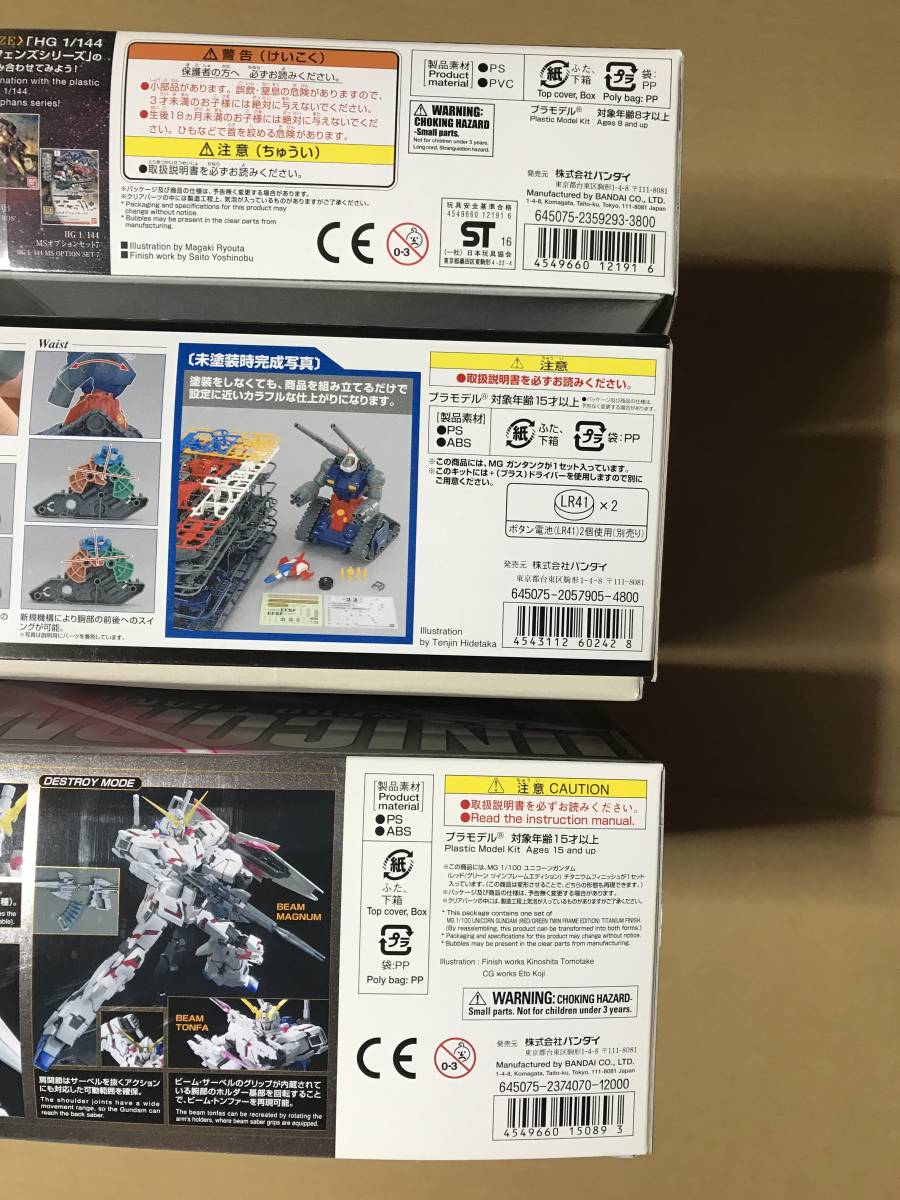 33285 ガンプラ MGユニコーン ツインフレーム & MGガンタンク & HG