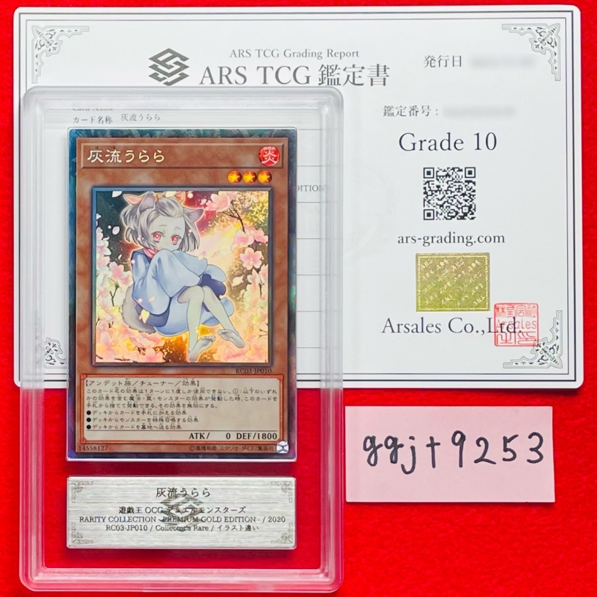 ARS鑑定 Grade10（最高評価）灰流うらら（本当に綺麗） ARS鑑定 10】灰流うらら コレクターズレア イラスト違い RC03-JP010
